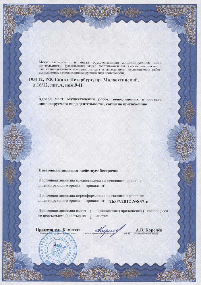 Лицензия на осуществление фармацевтической деятельности в Семеновке